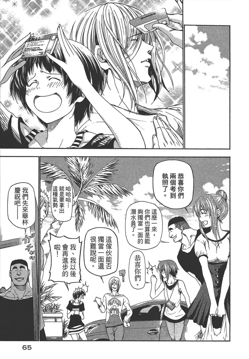 GRANDBLUE碧蓝之海 单行本 第05卷 第67页