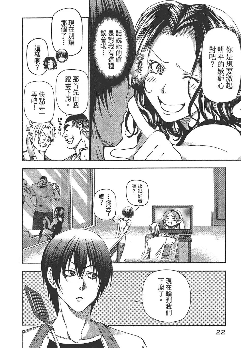 GRANDBLUE碧蓝之海 单行本 第05卷 第24页
