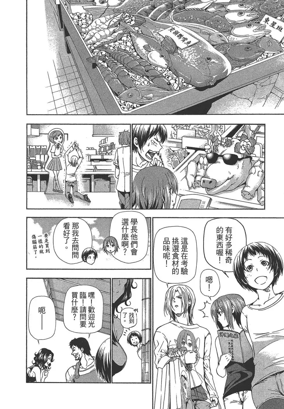 GRANDBLUE碧蓝之海 单行本 第05卷 第12页
