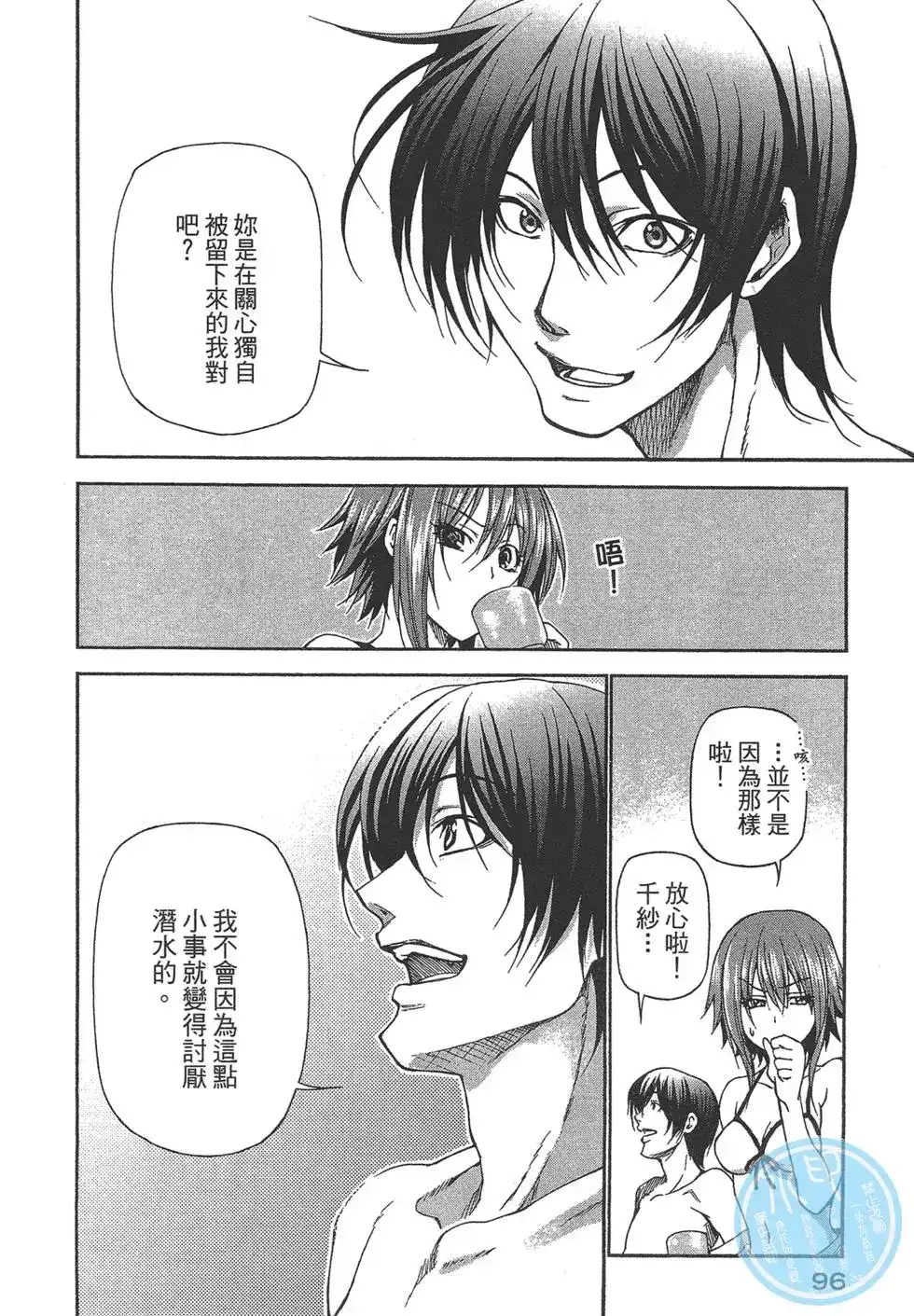 GRANDBLUE碧蓝之海 单行本 第05卷 第97页