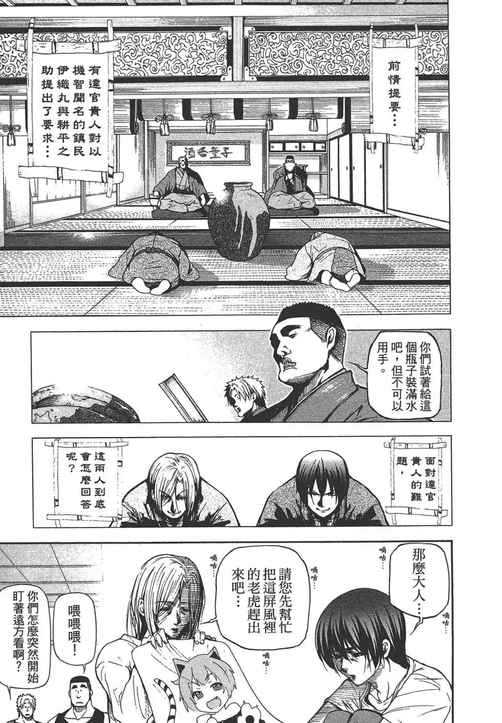 GRANDBLUE碧蓝之海 单行本 第05卷 第110页