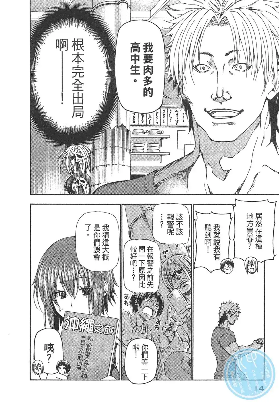 GRANDBLUE碧蓝之海 单行本 第05卷 第16页