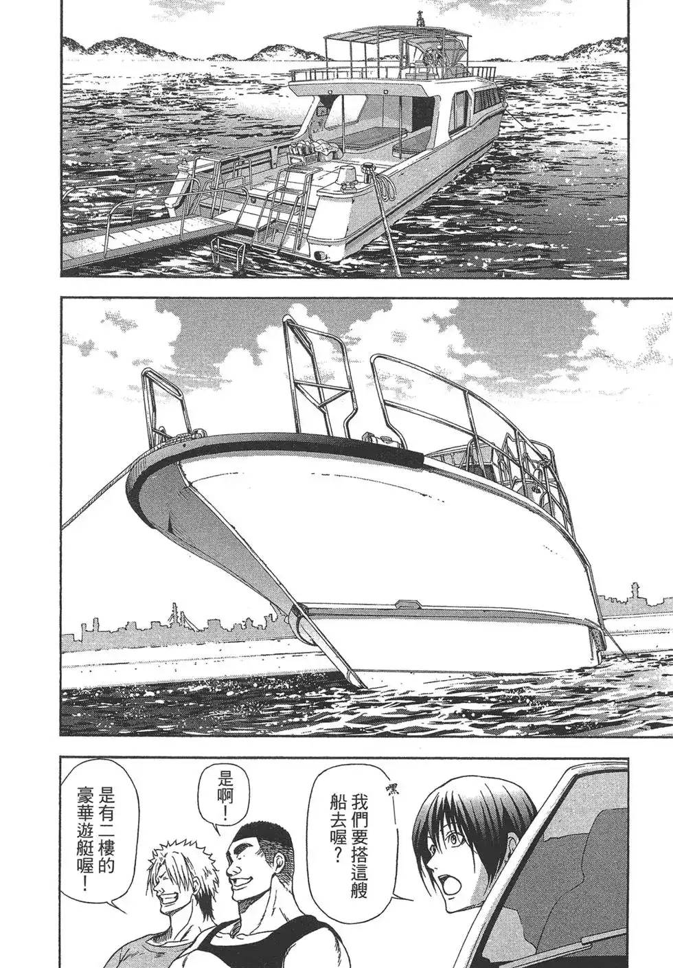 GRANDBLUE碧蓝之海 单行本 第05卷 第77页