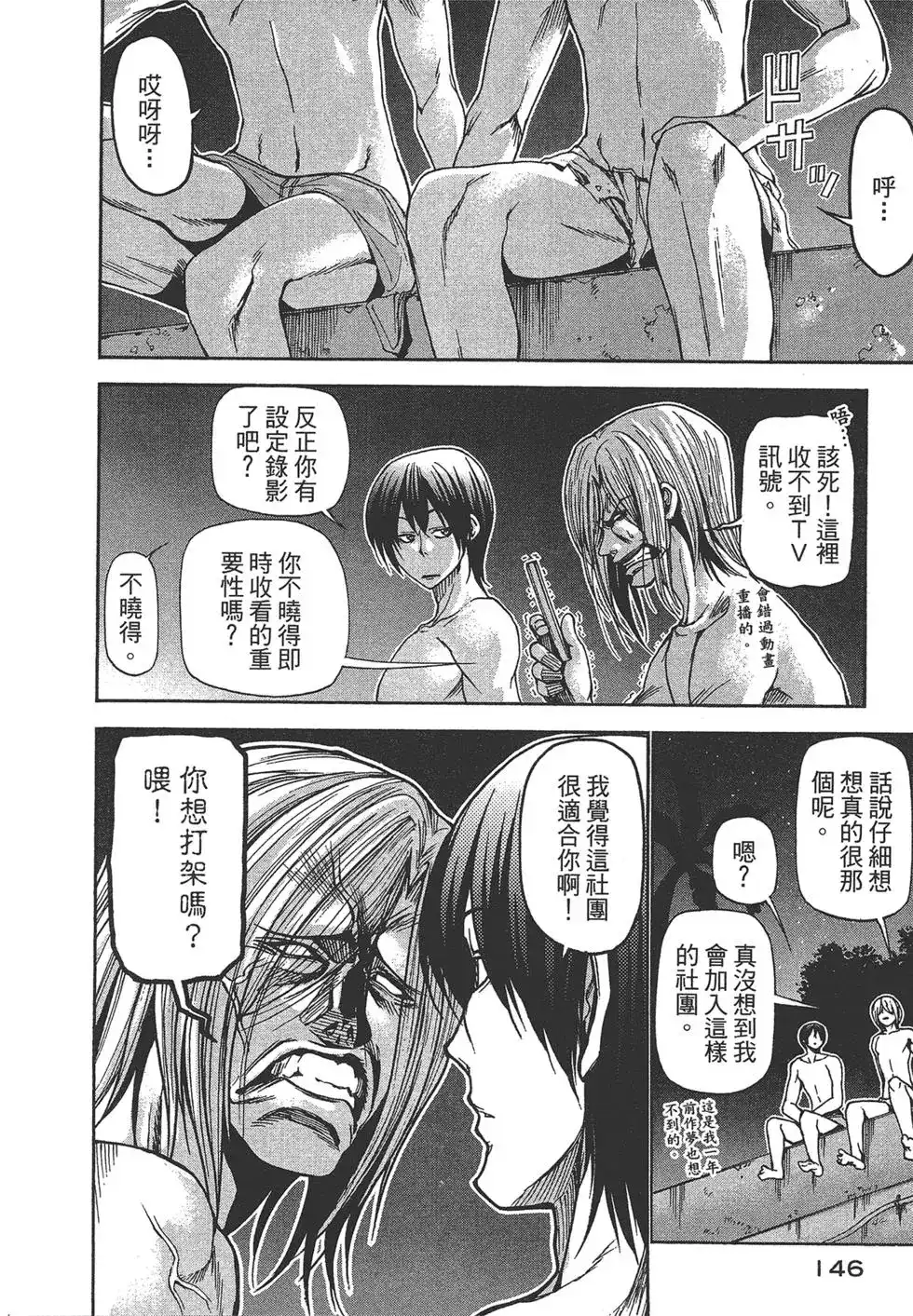 GRANDBLUE碧蓝之海 单行本 第05卷 第146页