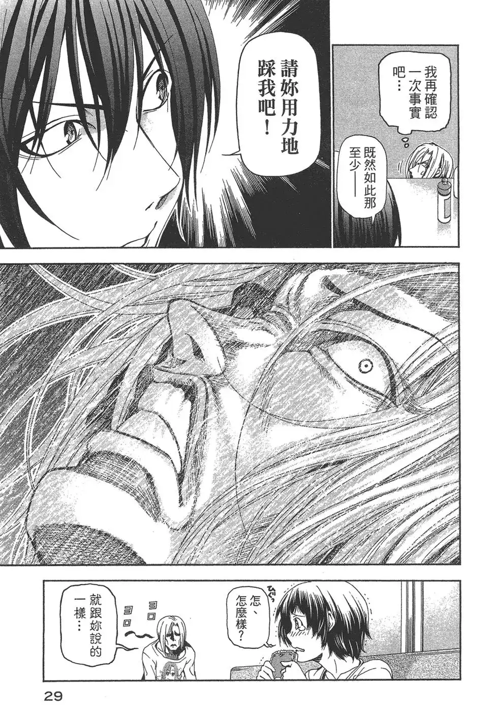 GRANDBLUE碧蓝之海 单行本 第05卷 第31页