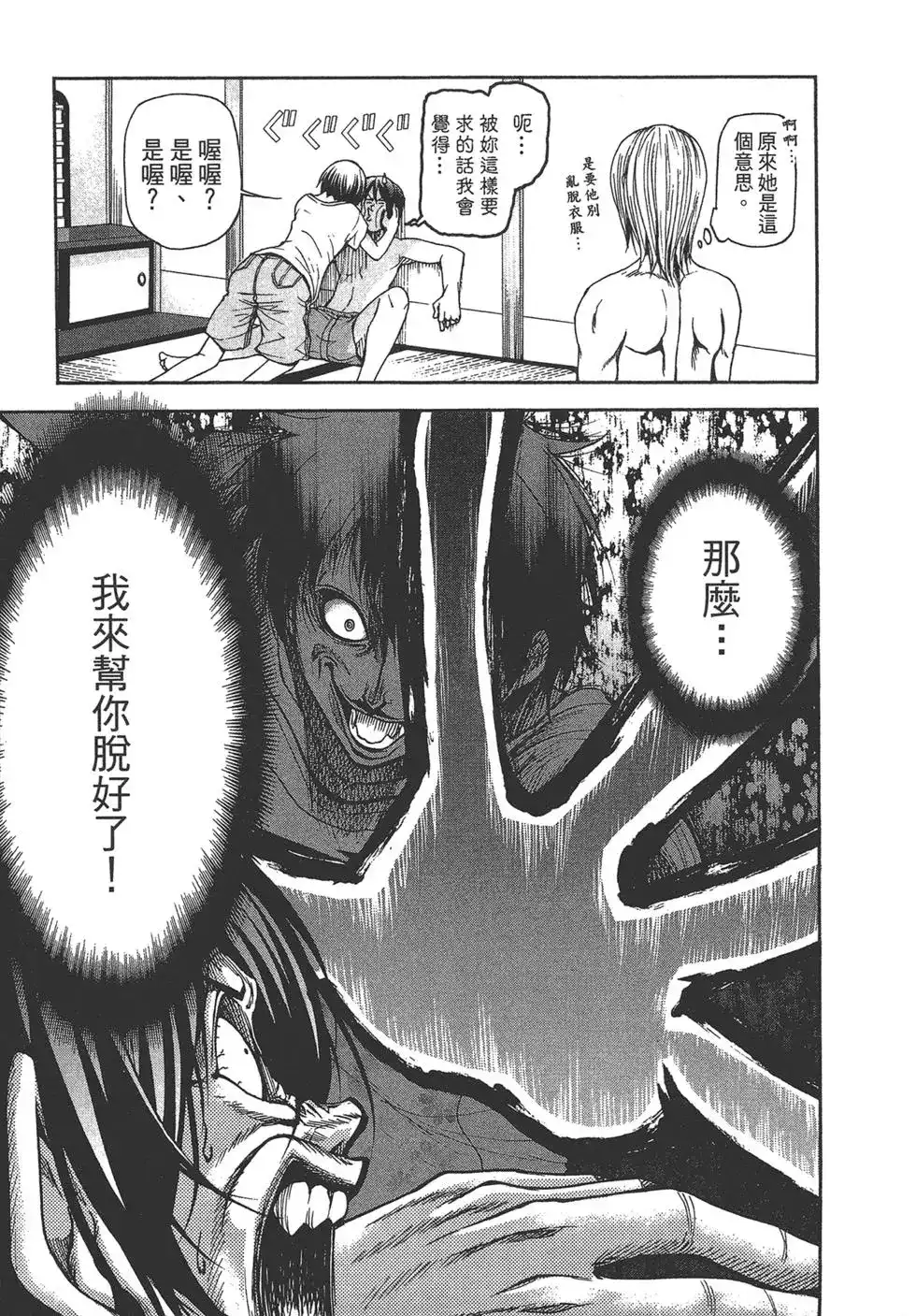 GRANDBLUE碧蓝之海 单行本 第05卷 第143页