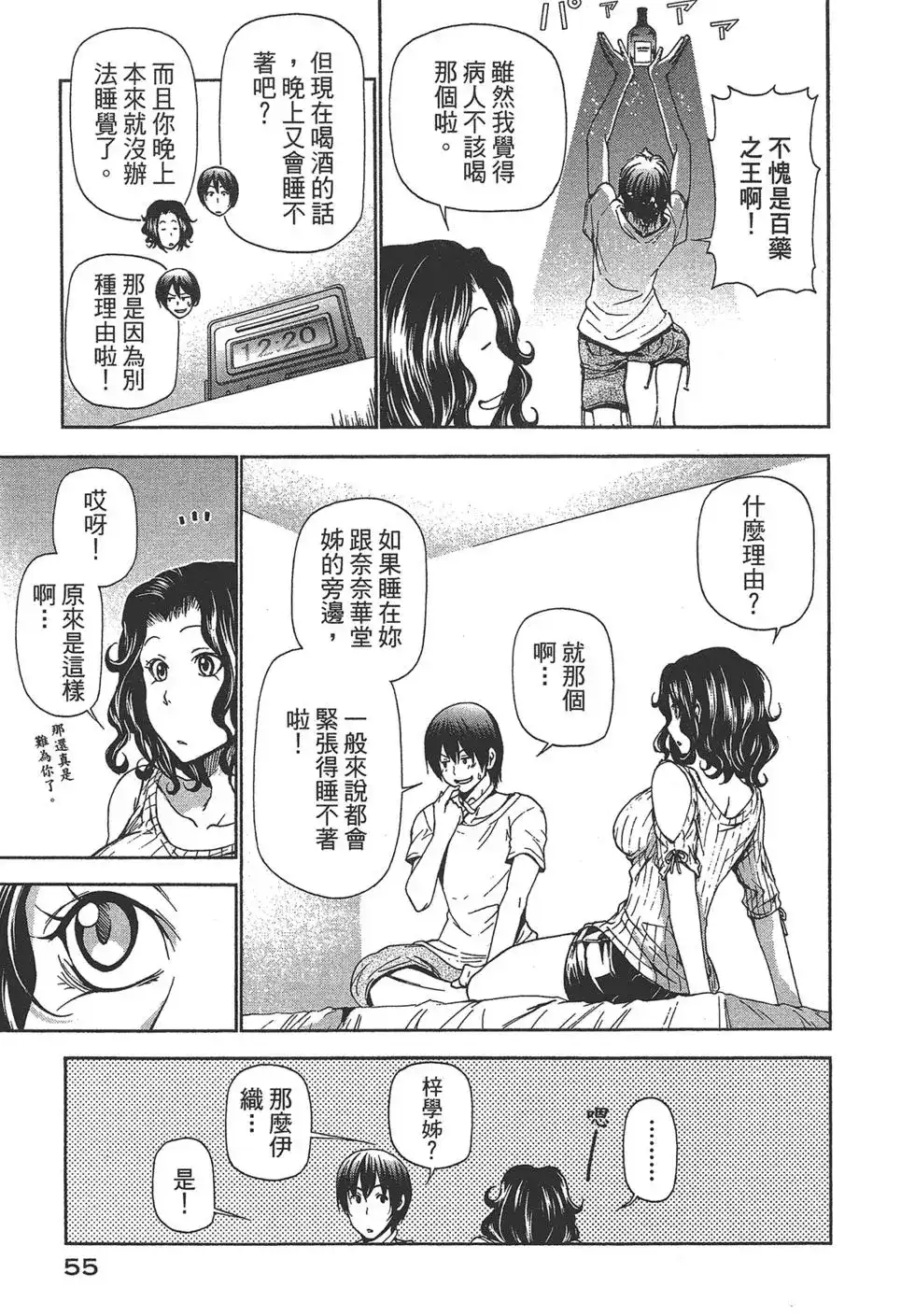 GRANDBLUE碧蓝之海 单行本 第05卷 第57页