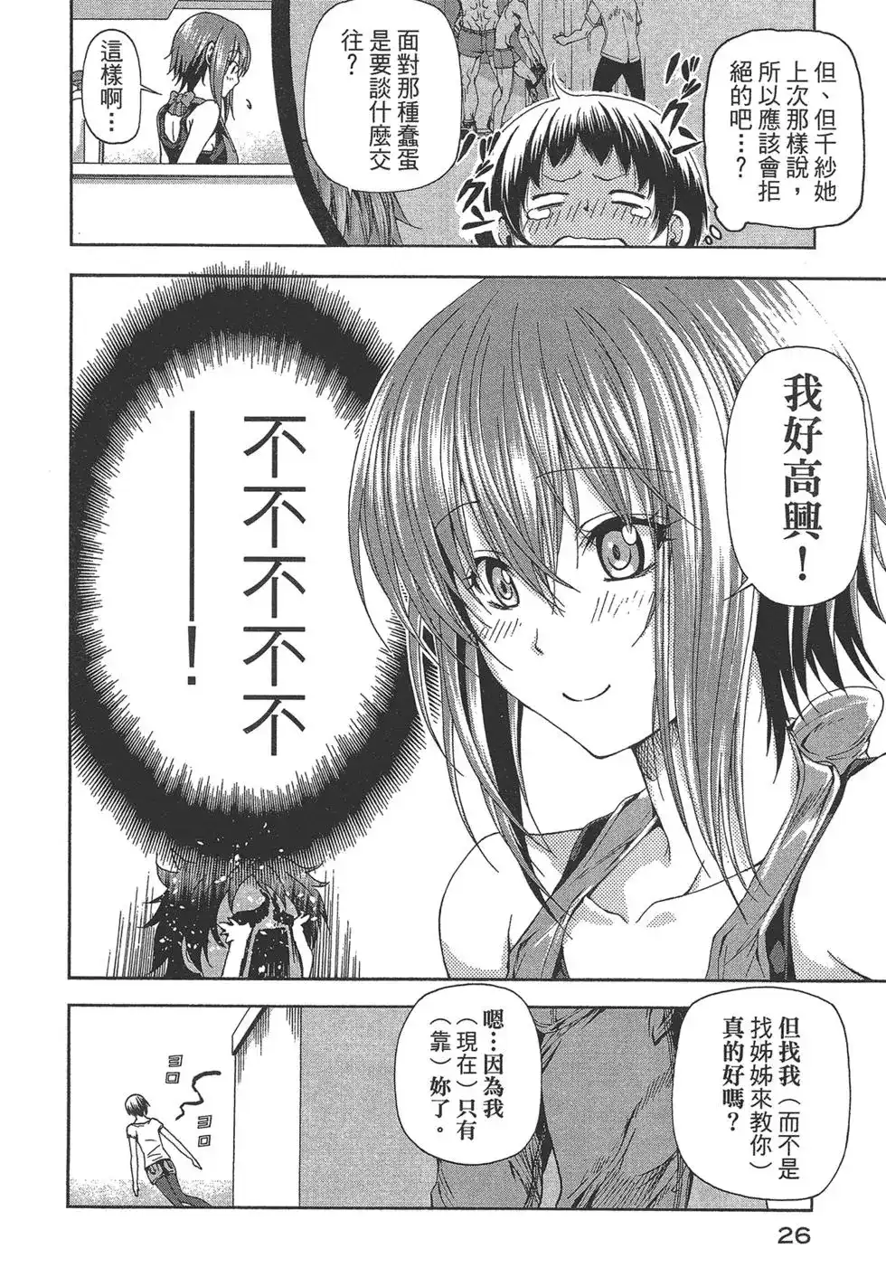 GRANDBLUE碧蓝之海 单行本 第05卷 第28页