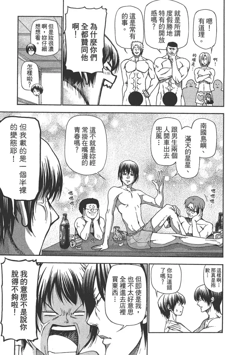 GRANDBLUE碧蓝之海 单行本 第05卷 第137页
