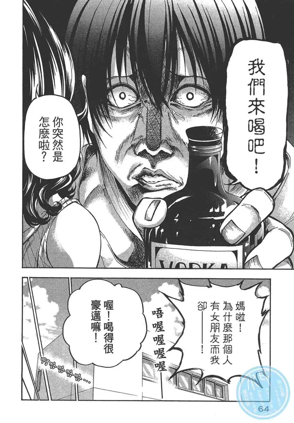 GRANDBLUE碧蓝之海 单行本 第05卷 第66页