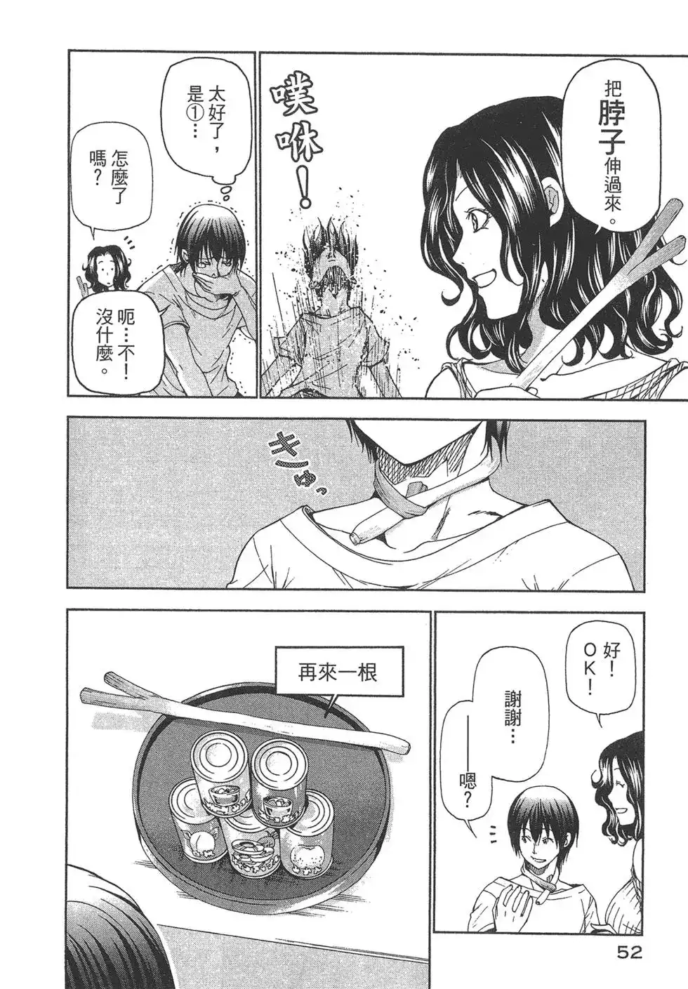 GRANDBLUE碧蓝之海 单行本 第05卷 第54页
