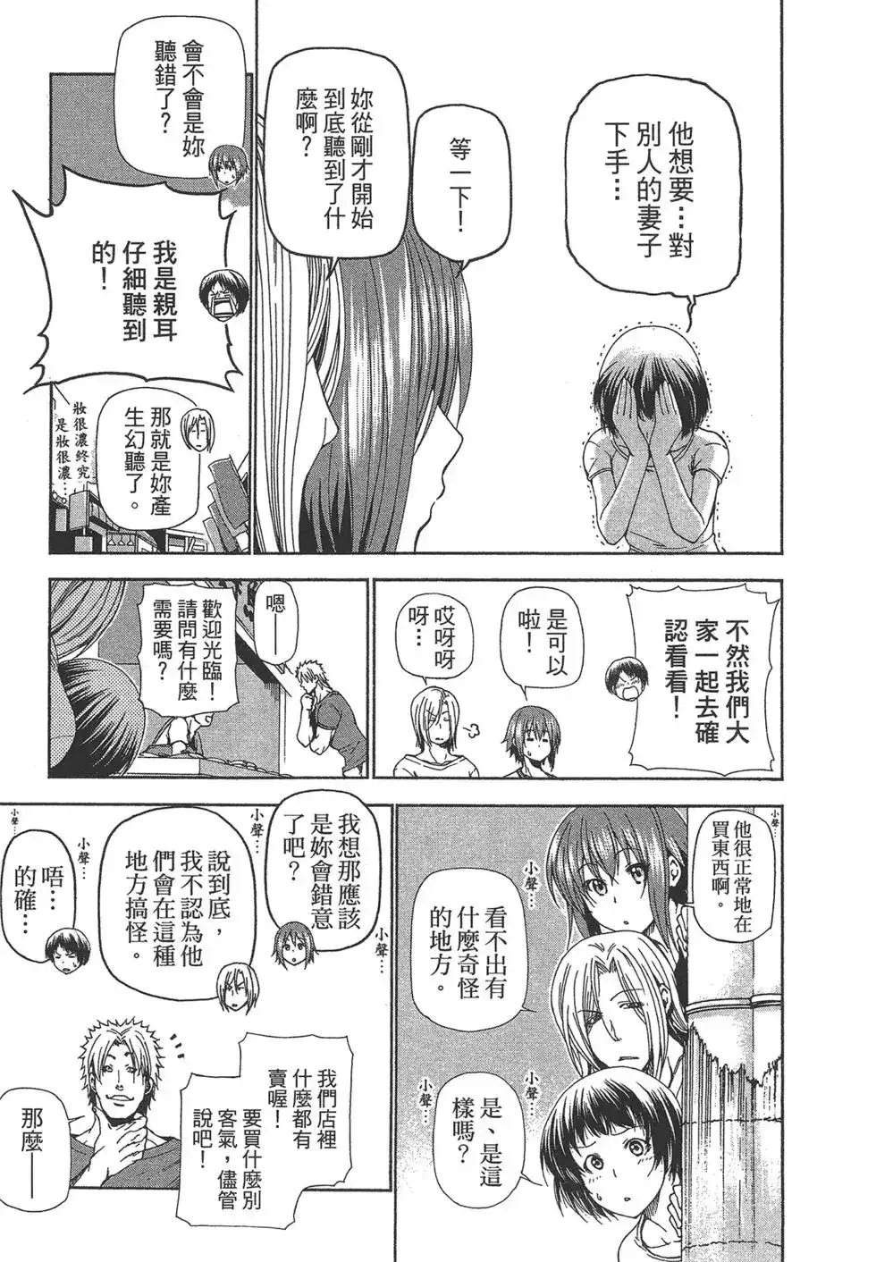 GRANDBLUE碧蓝之海 单行本 第05卷 第15页
