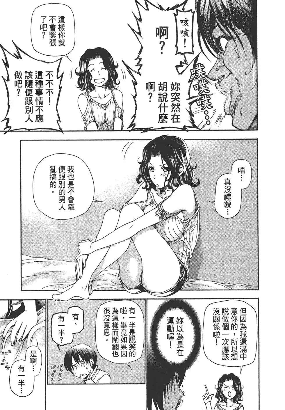 GRANDBLUE碧蓝之海 单行本 第05卷 第59页