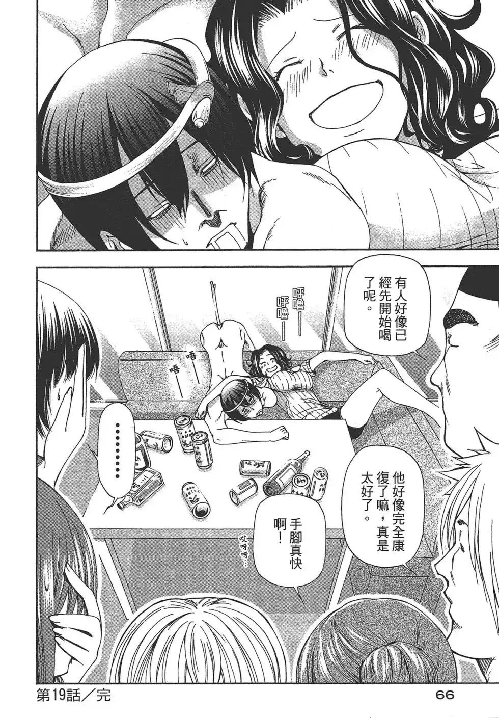 GRANDBLUE碧蓝之海 单行本 第05卷 第68页