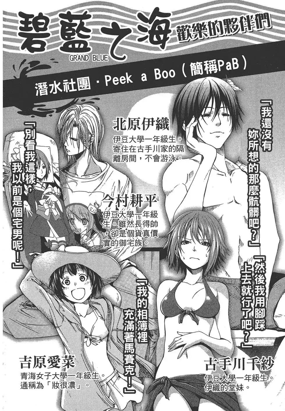 GRANDBLUE碧蓝之海 单行本 第05卷 第4页