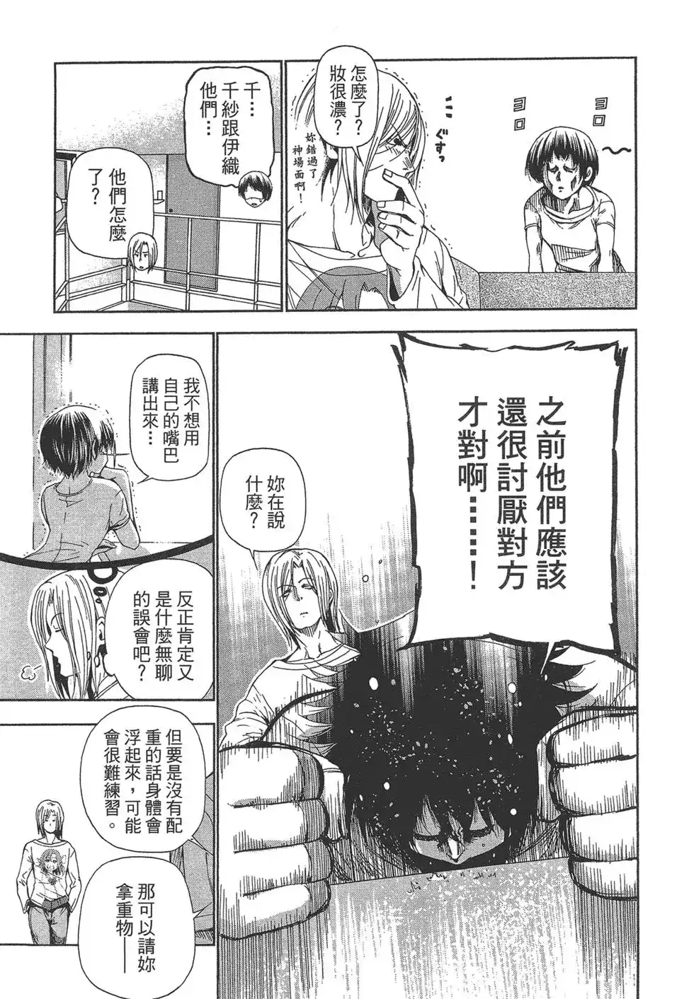 GRANDBLUE碧蓝之海 单行本 第05卷 第29页