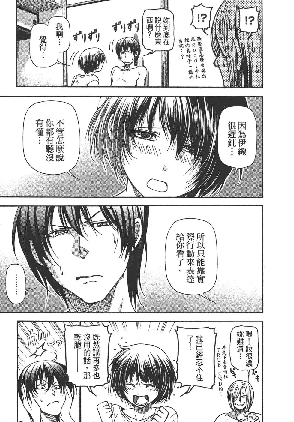 GRANDBLUE碧蓝之海 单行本 第05卷 第141页