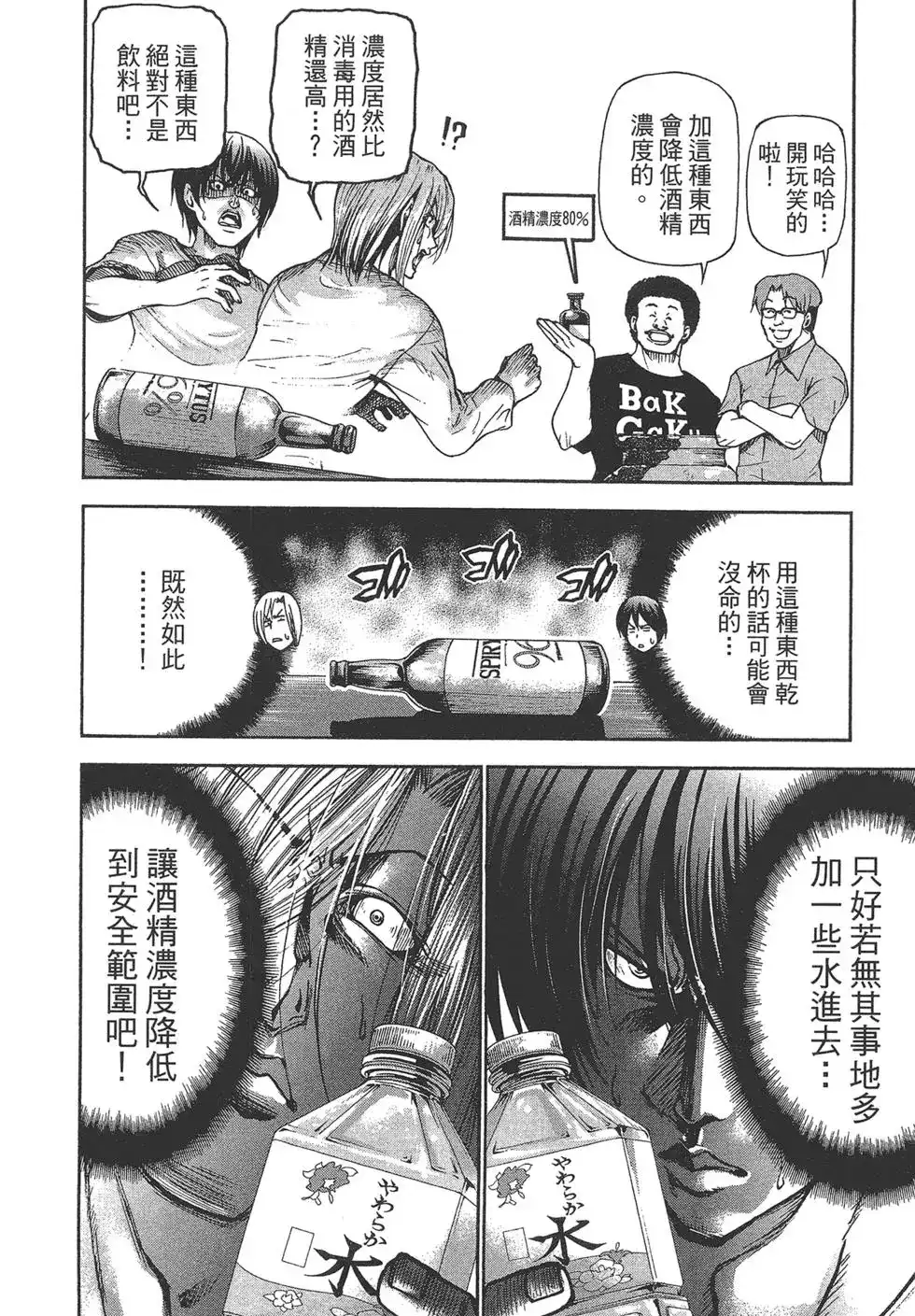 GRANDBLUE碧蓝之海 单行本 第05卷 第118页