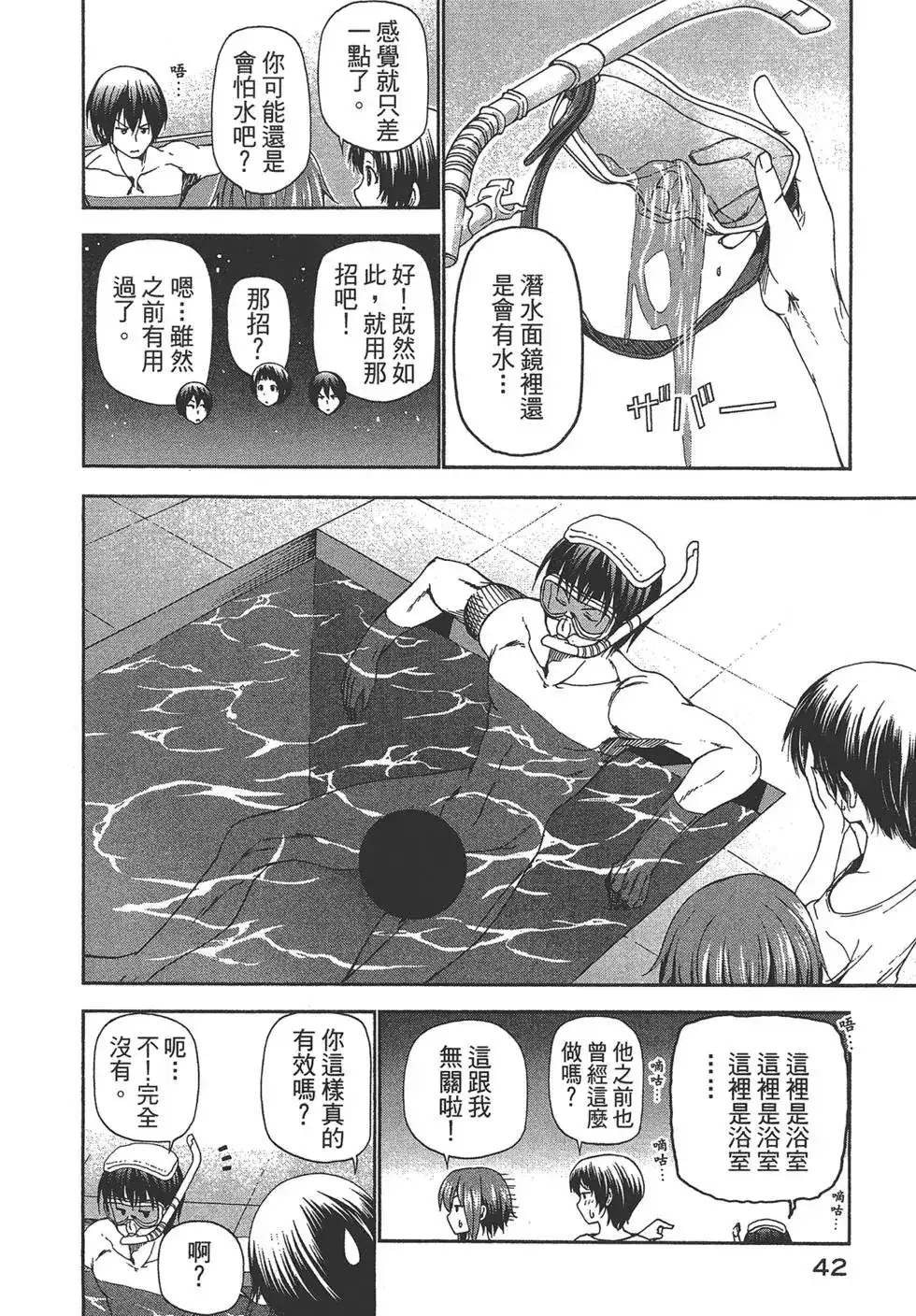 GRANDBLUE碧蓝之海 单行本 第05卷 第44页