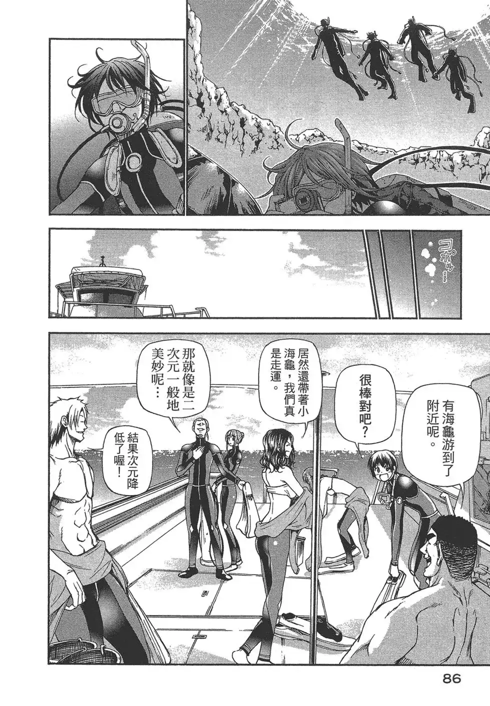 GRANDBLUE碧蓝之海 单行本 第05卷 第87页