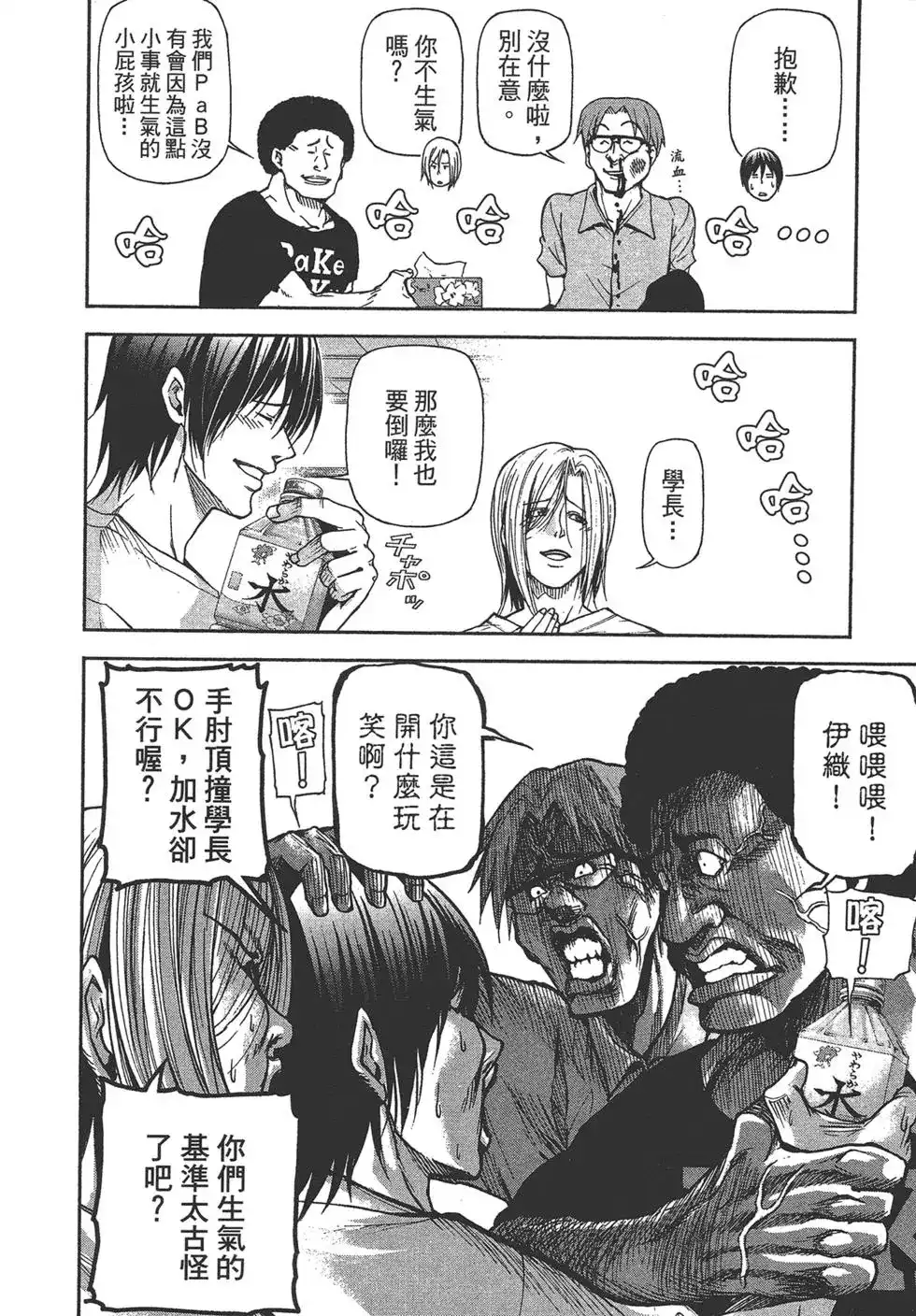 GRANDBLUE碧蓝之海 单行本 第05卷 第120页