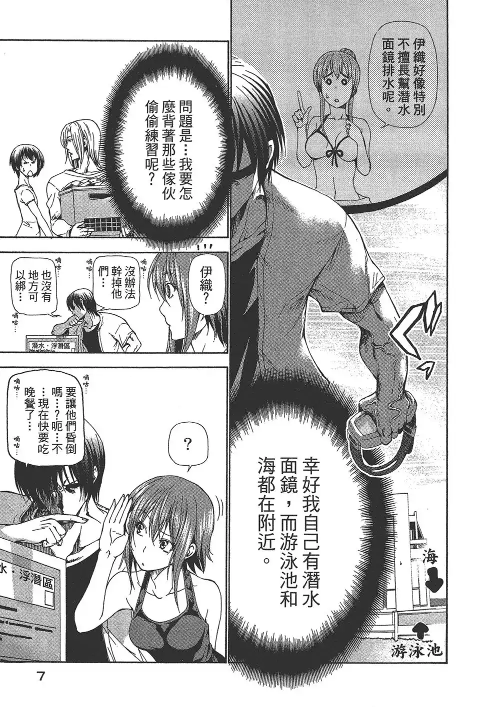GRANDBLUE碧蓝之海 单行本 第05卷 第9页