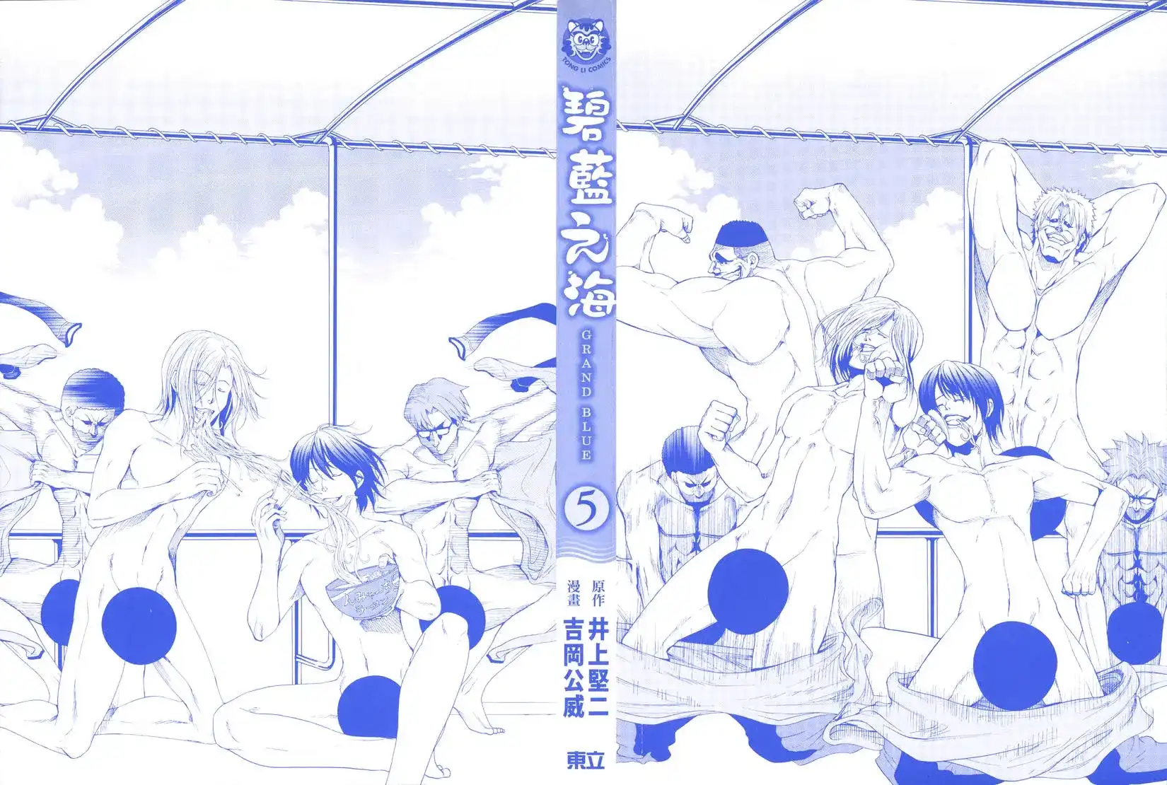 GRANDBLUE碧蓝之海 单行本 第05卷 第2页