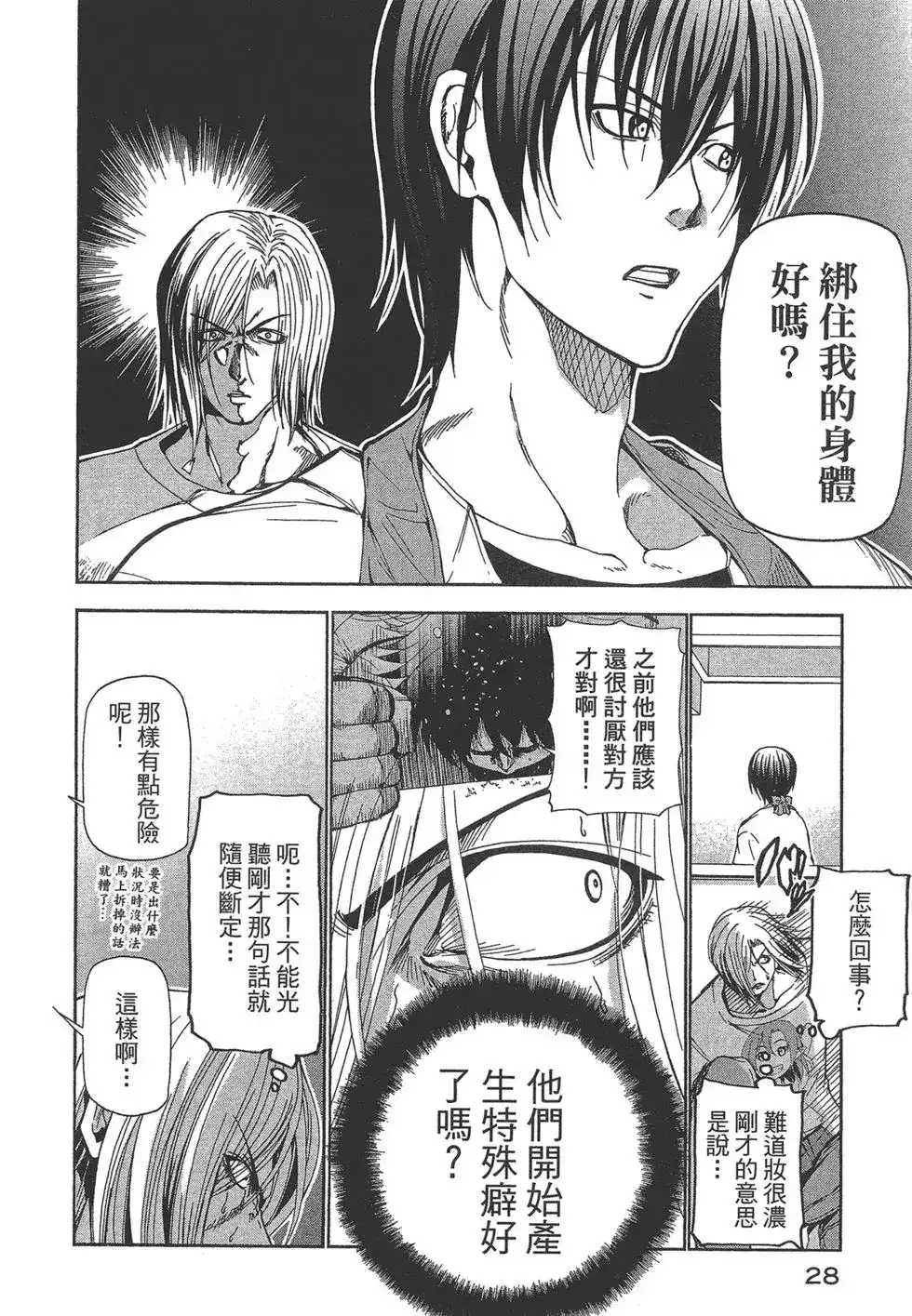 GRANDBLUE碧蓝之海 单行本 第05卷 第30页