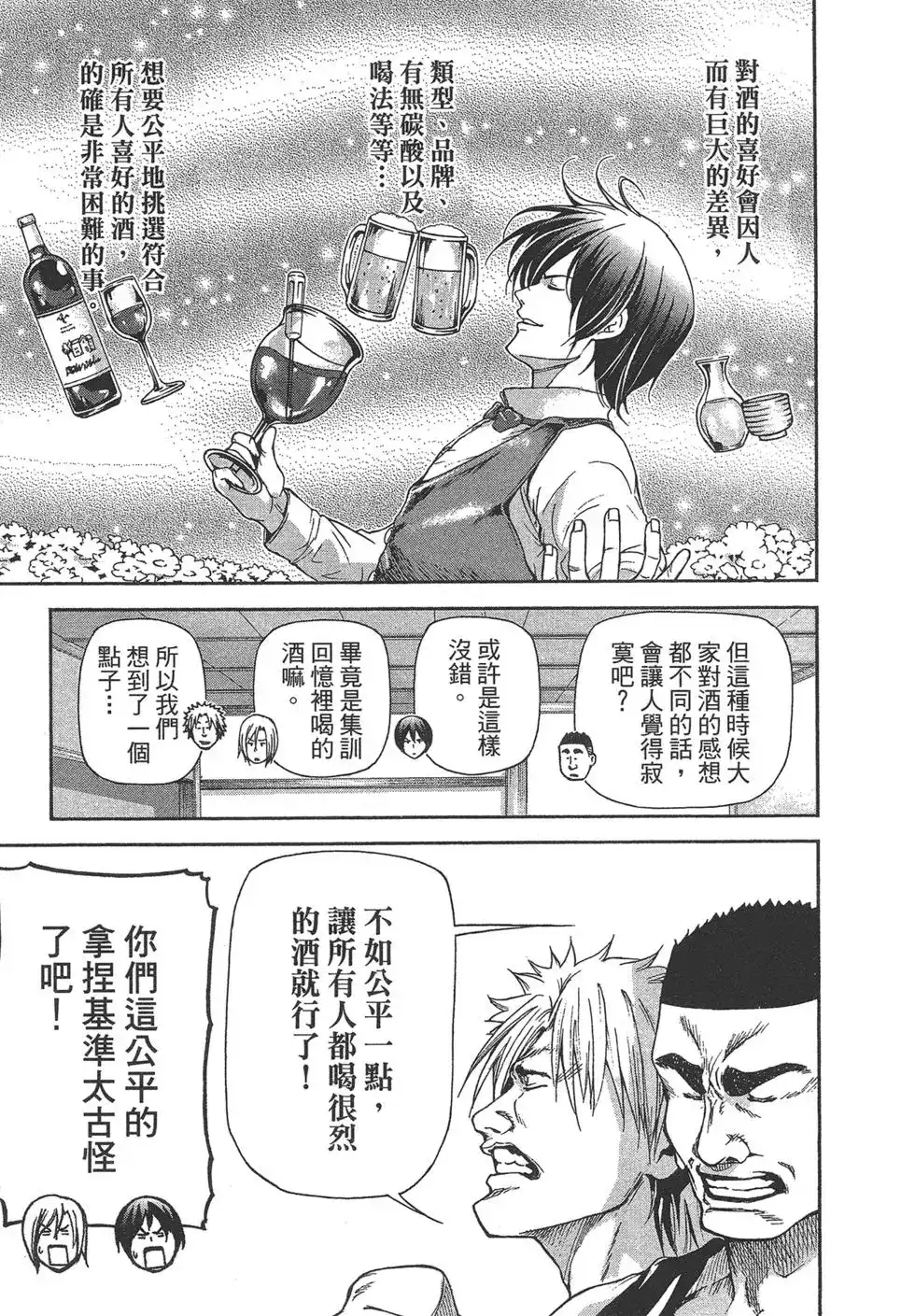 GRANDBLUE碧蓝之海 单行本 第05卷 第113页