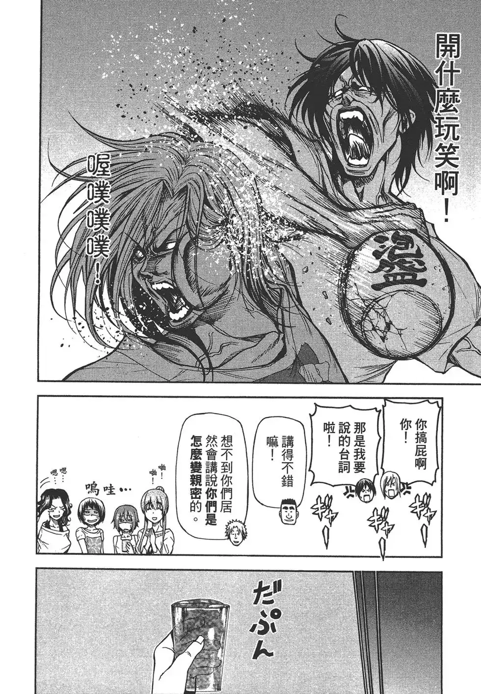 GRANDBLUE碧蓝之海 单行本 第05卷 第124页