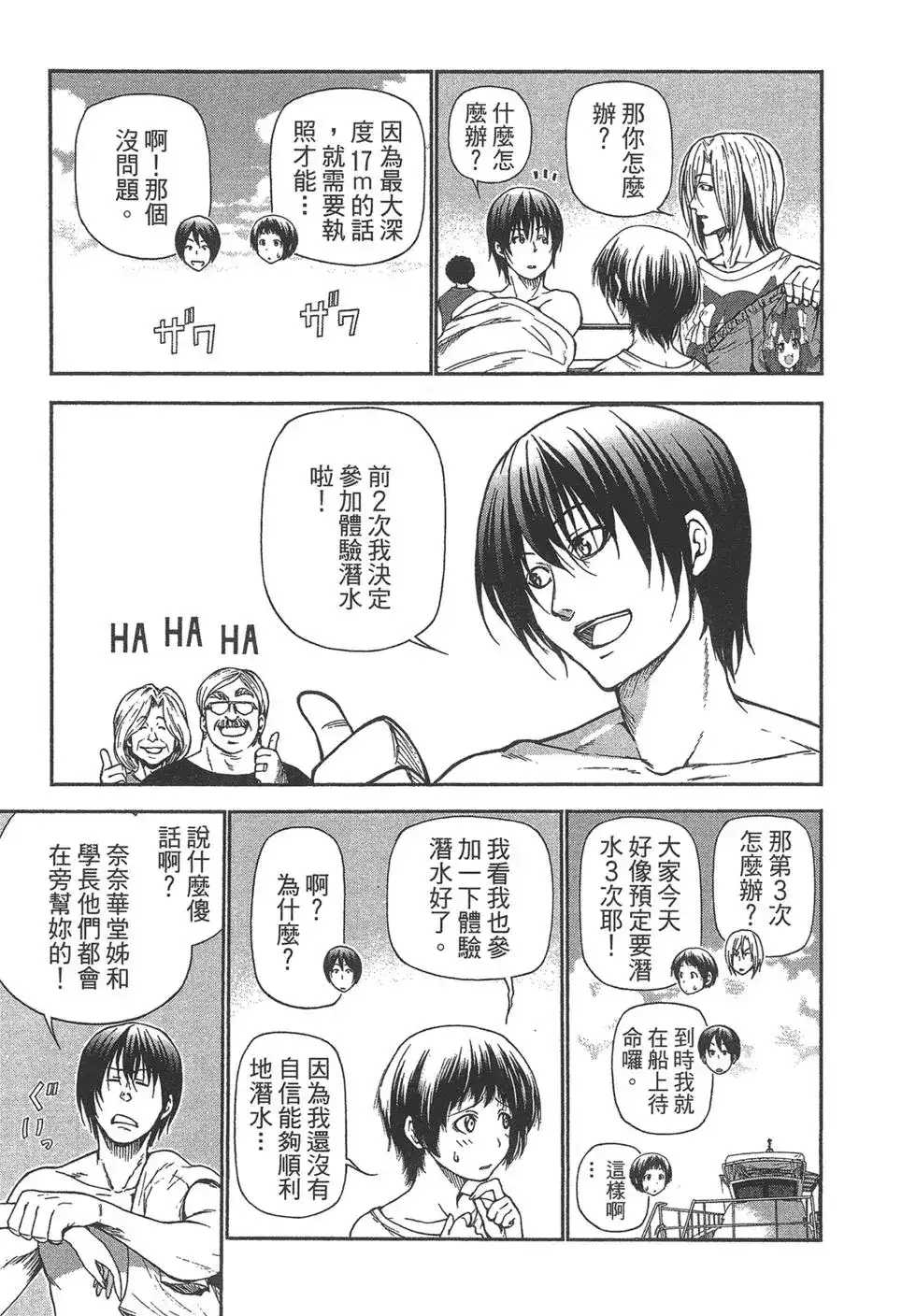 GRANDBLUE碧蓝之海 单行本 第05卷 第82页