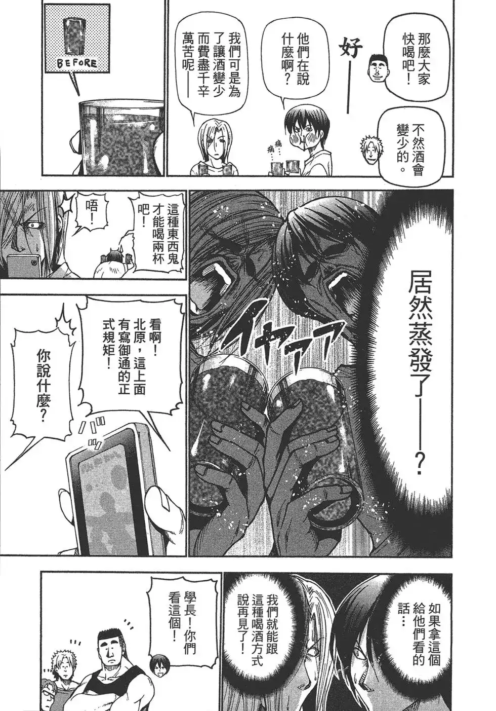 GRANDBLUE碧蓝之海 单行本 第05卷 第129页