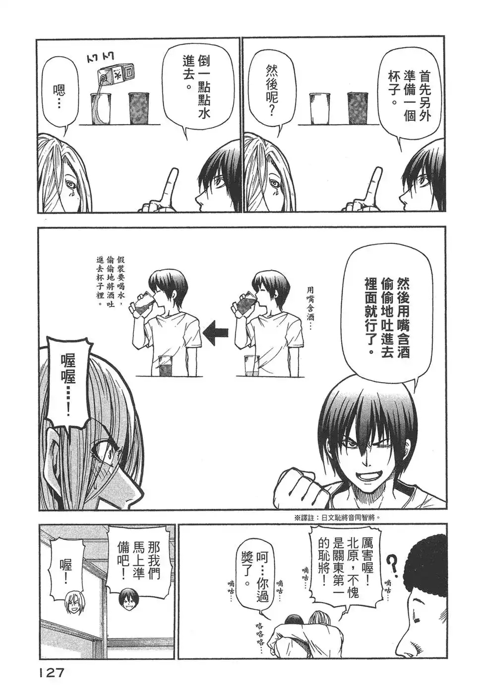 GRANDBLUE碧蓝之海 单行本 第05卷 第127页
