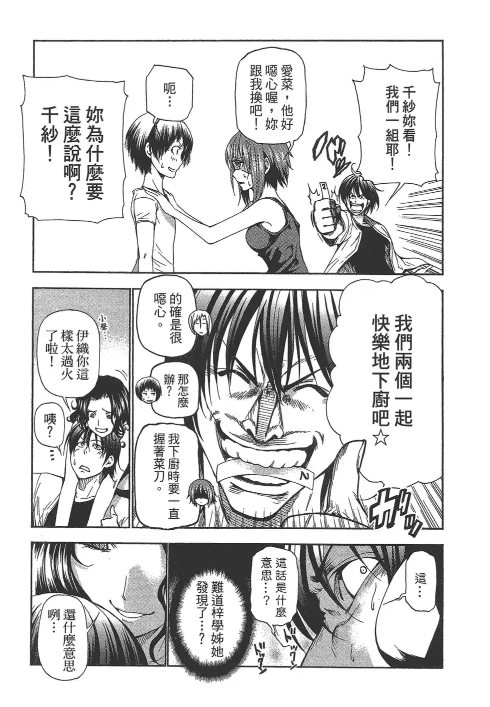 GRANDBLUE碧蓝之海 单行本 第05卷 第23页