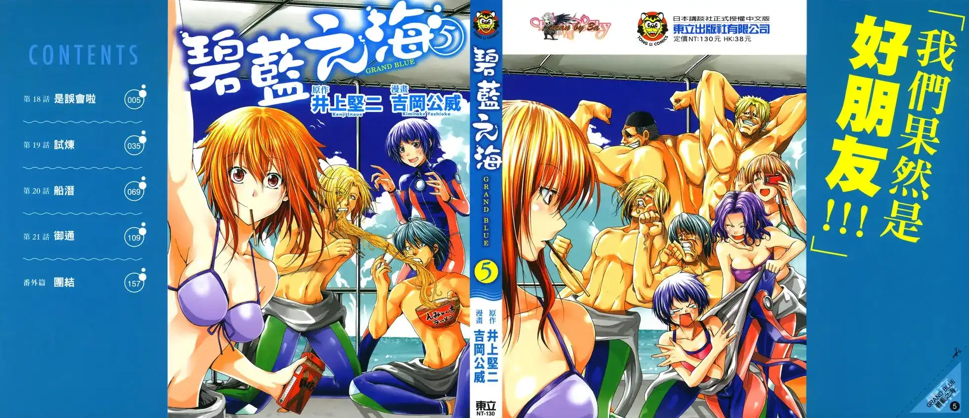 GRANDBLUE碧蓝之海 单行本 第05卷 第1页