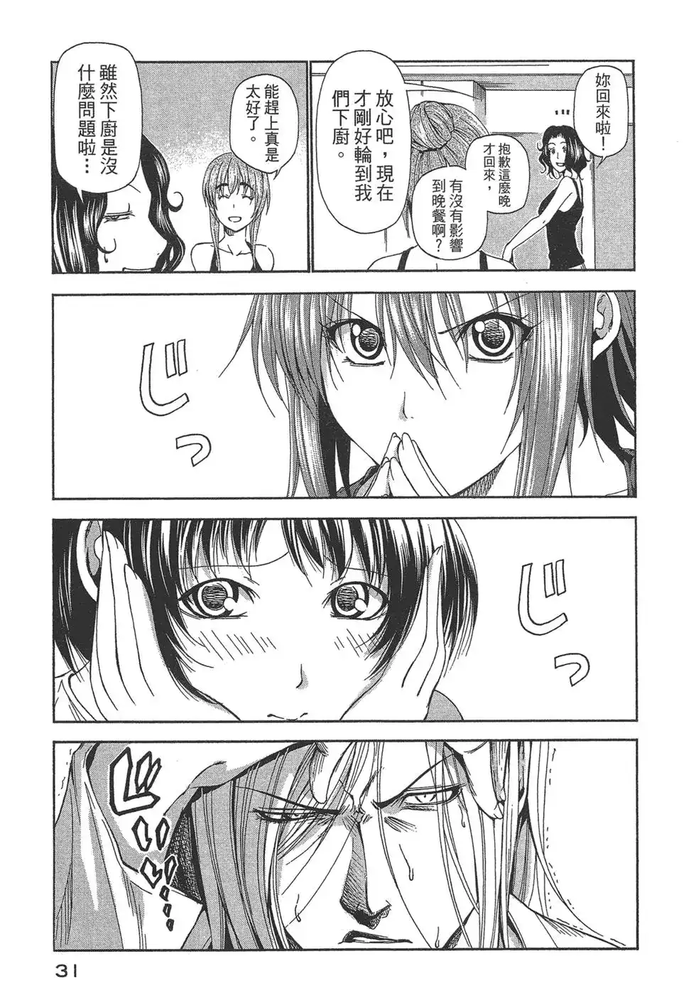 GRANDBLUE碧蓝之海 单行本 第05卷 第33页