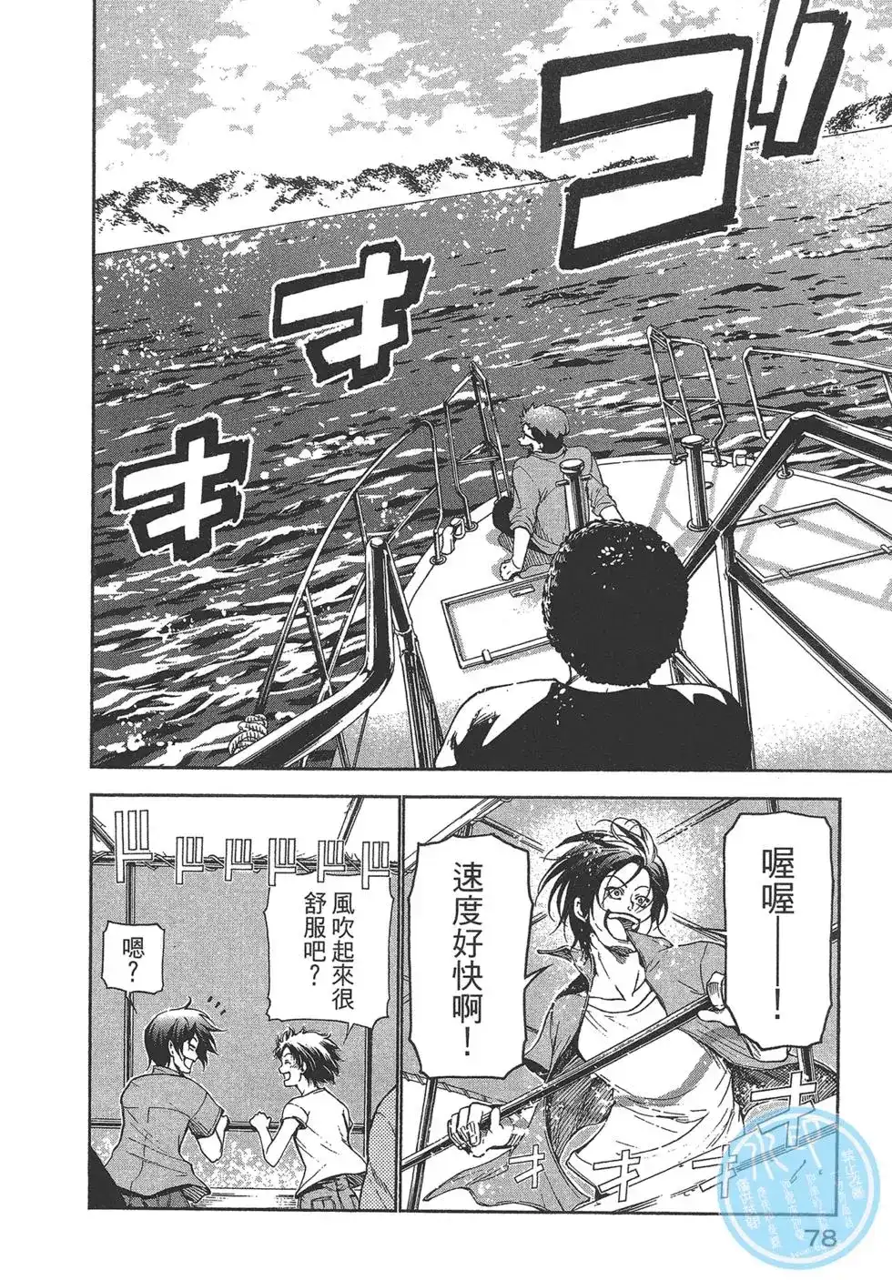 GRANDBLUE碧蓝之海 单行本 第05卷 第79页
