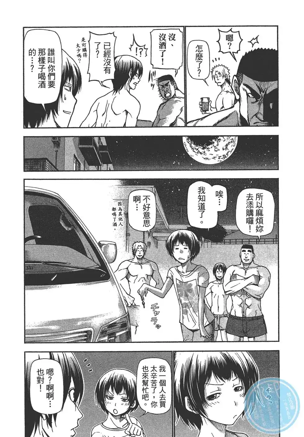 GRANDBLUE碧蓝之海 单行本 第05卷 第132页