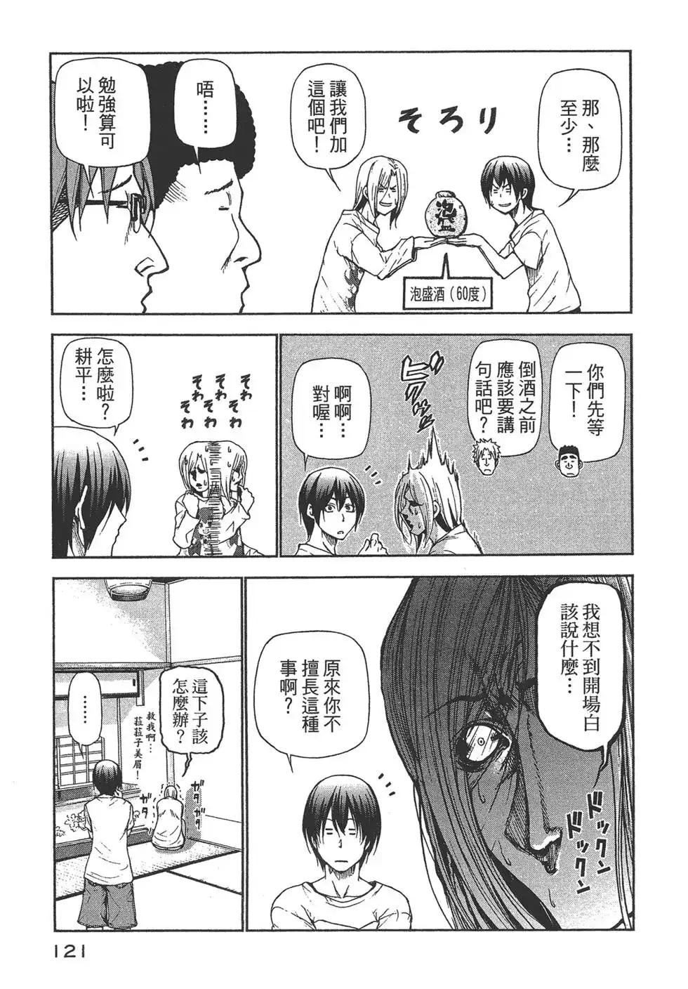 GRANDBLUE碧蓝之海 单行本 第05卷 第121页