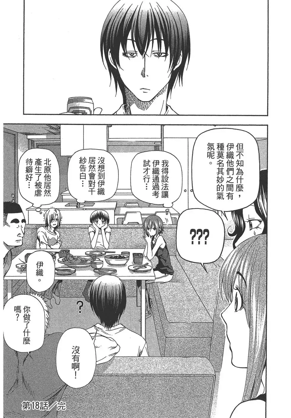 GRANDBLUE碧蓝之海 单行本 第05卷 第34页