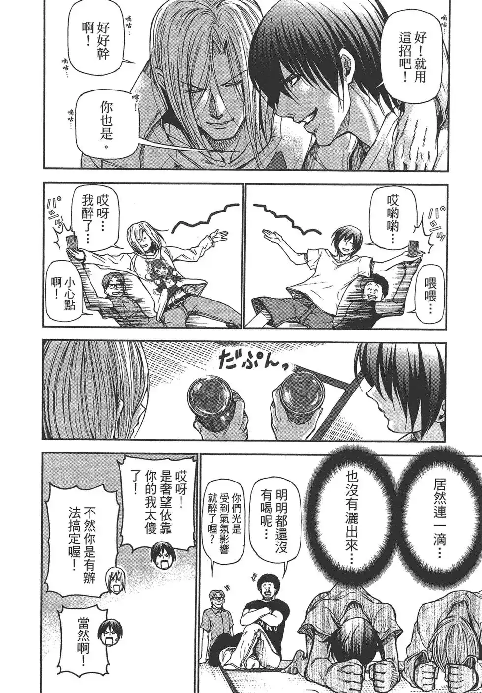 GRANDBLUE碧蓝之海 单行本 第05卷 第126页