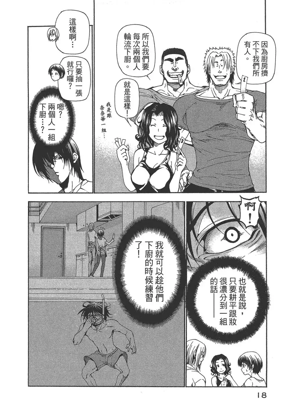 GRANDBLUE碧蓝之海 单行本 第05卷 第20页