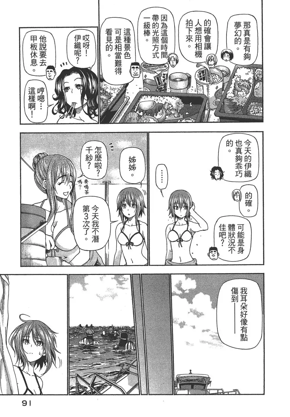 GRANDBLUE碧蓝之海 单行本 第05卷 第92页