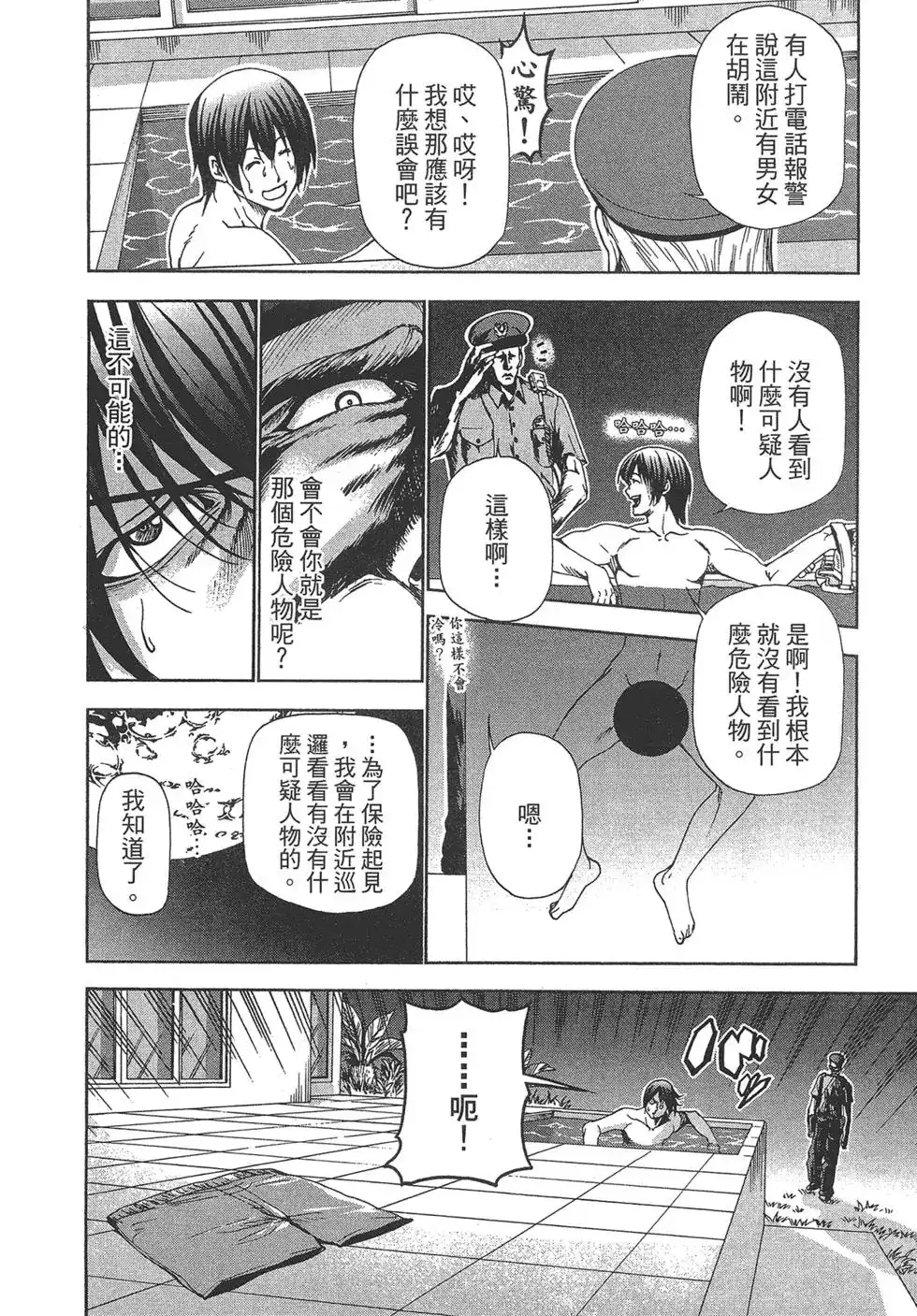 GRANDBLUE碧蓝之海 单行本 第05卷 第48页