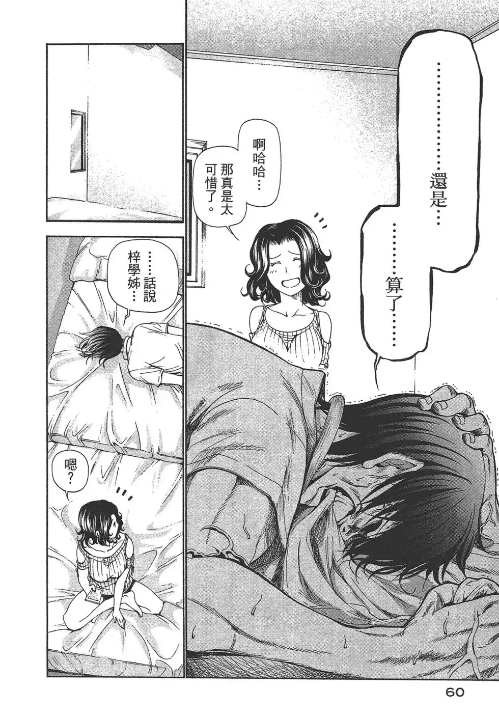 GRANDBLUE碧蓝之海 单行本 第05卷 第62页