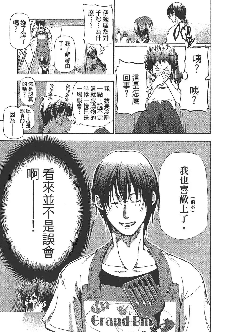 GRANDBLUE碧蓝之海 单行本 第05卷 第27页