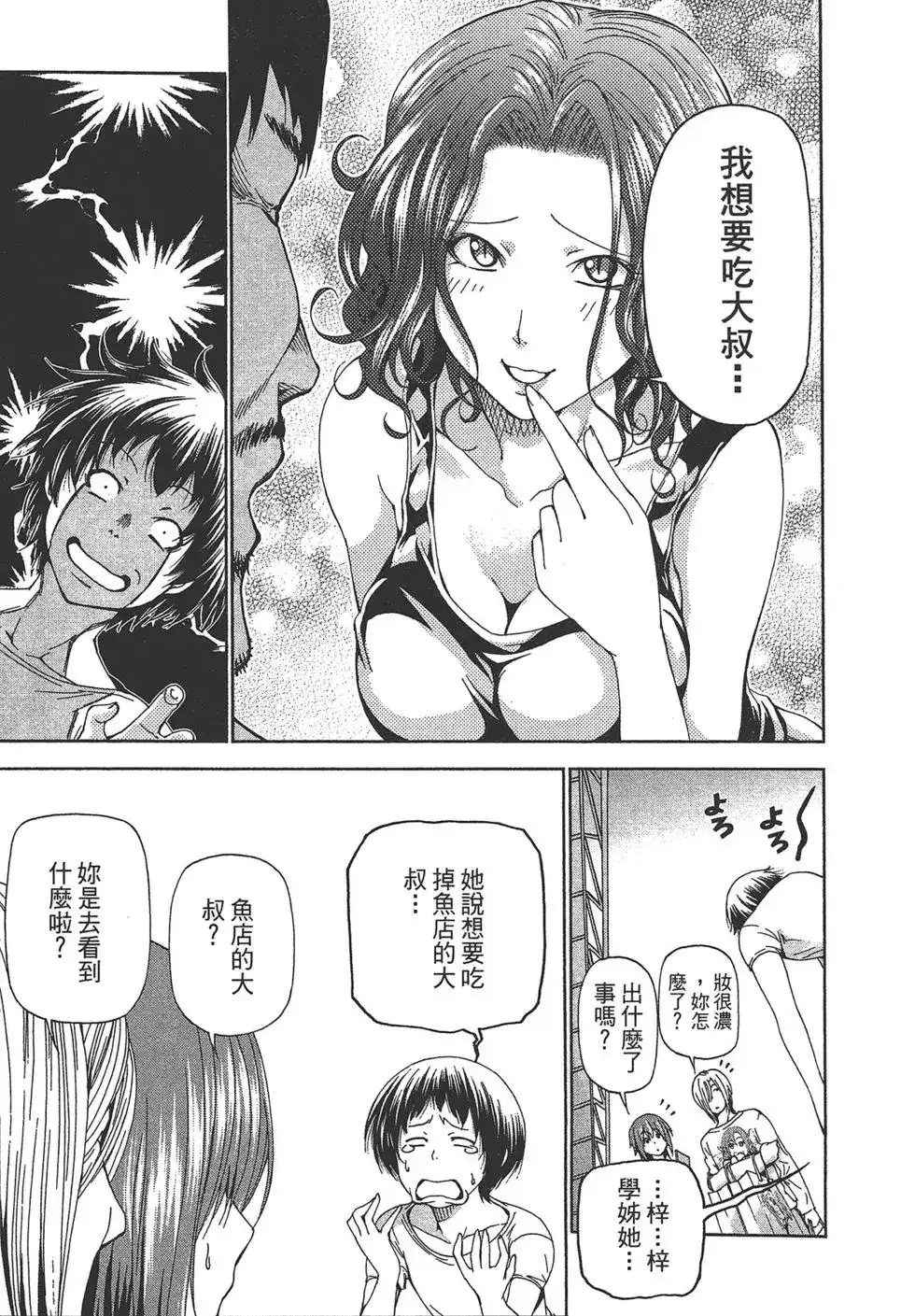 GRANDBLUE碧蓝之海 单行本 第05卷 第13页