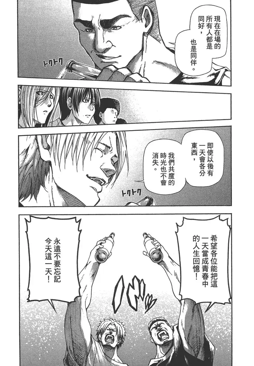GRANDBLUE碧蓝之海 单行本 第05卷 第115页