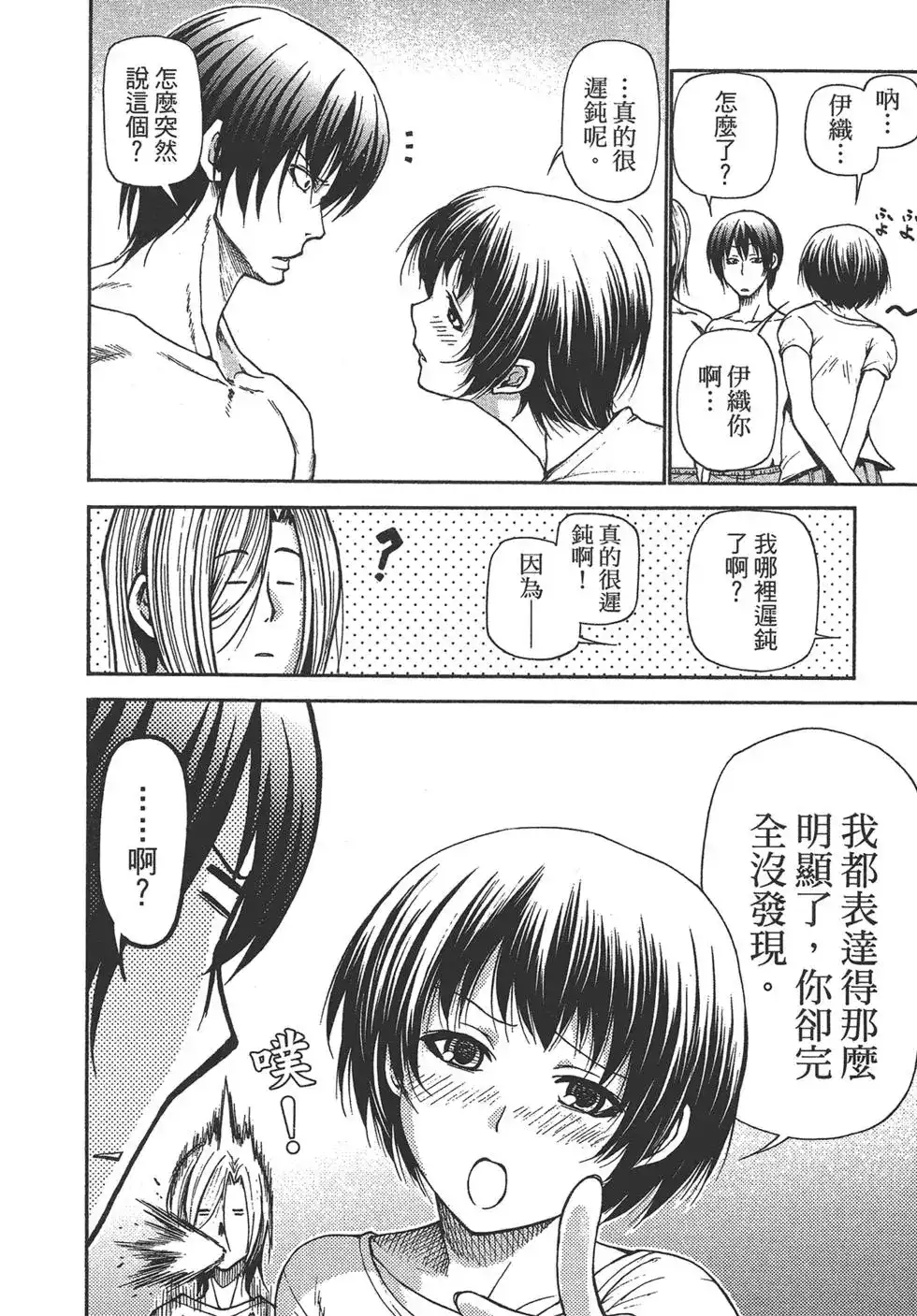 GRANDBLUE碧蓝之海 单行本 第05卷 第140页