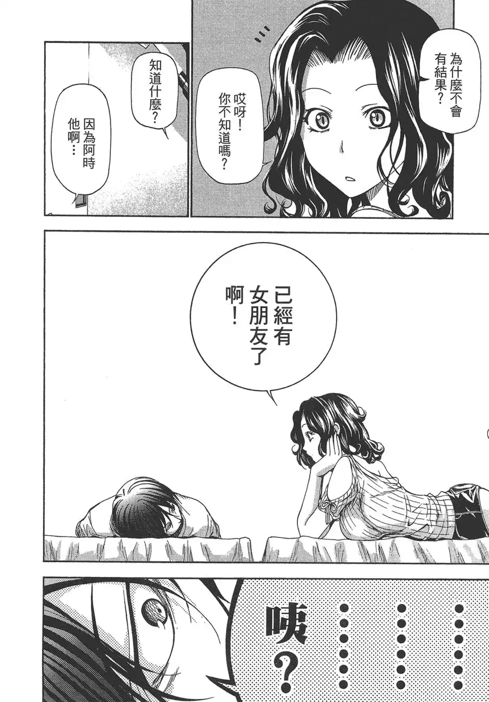 GRANDBLUE碧蓝之海 单行本 第05卷 第64页